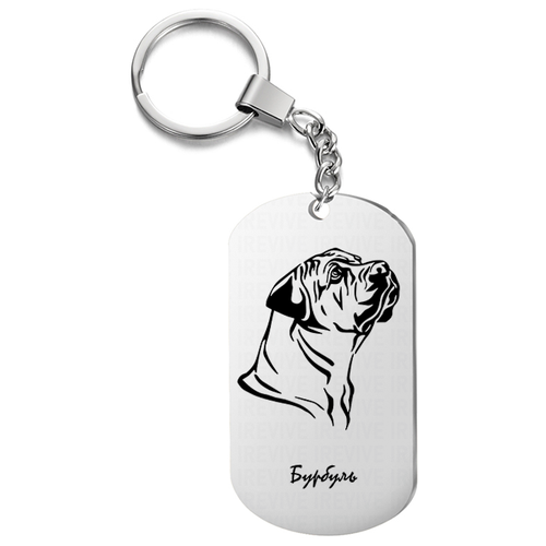 фото Брелок для ключей «бурбуль» с гравировкой подарочный жетон ,на сумку, на ключи , в подарок uegrafic