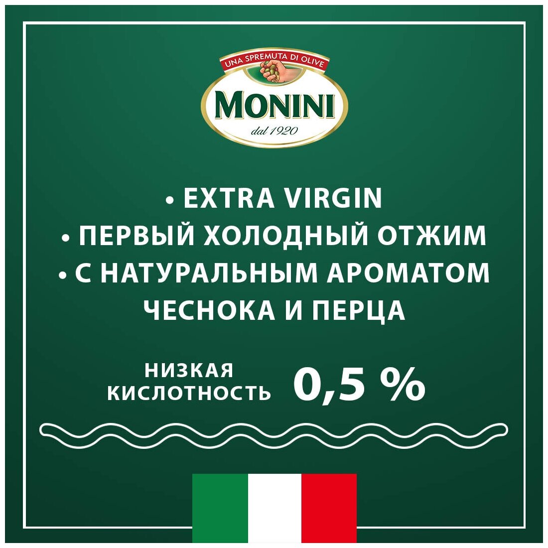 Масло оливковое Monini Extra Virgin нерафинированное с чесноком и перцем, 250 мл - фото №3