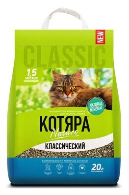 Котяра Комкующийся наполнитель классический 20 л 8,4 кг 59511 (2 шт)