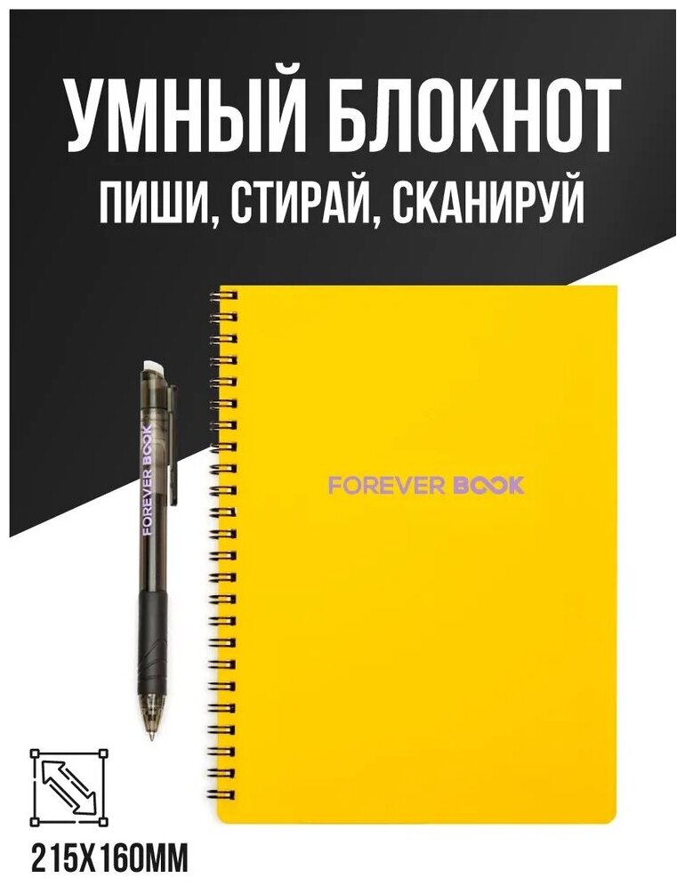 Многоразовый вечный блокнот для записей на кольцах с ручкой / Скетчбук творческий желтый