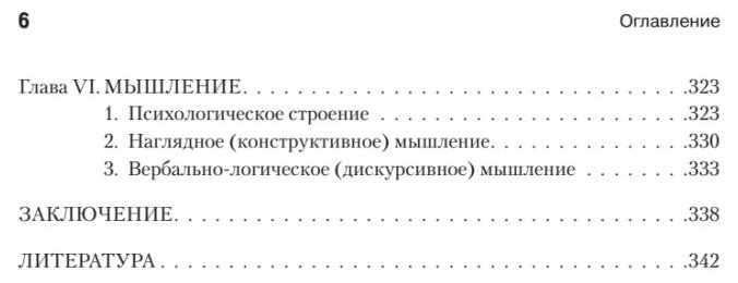 Основы нейропсихологии (Лурия Александр Романович) - фото №5