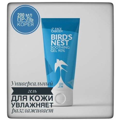 Гель универсальный ласточка Face  & Body Birds Nest Soothing Gel 90%, 200 мл.