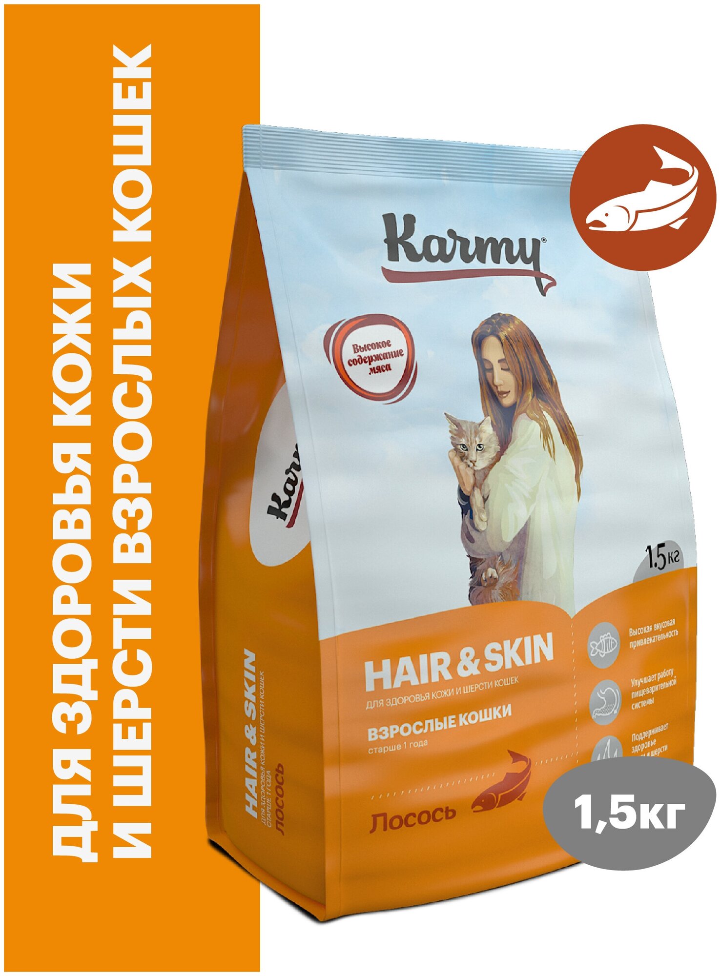 Сухой корм для кошек Karmy Hair & Skin поддерживающий здоровье кожи и шерсти лосось