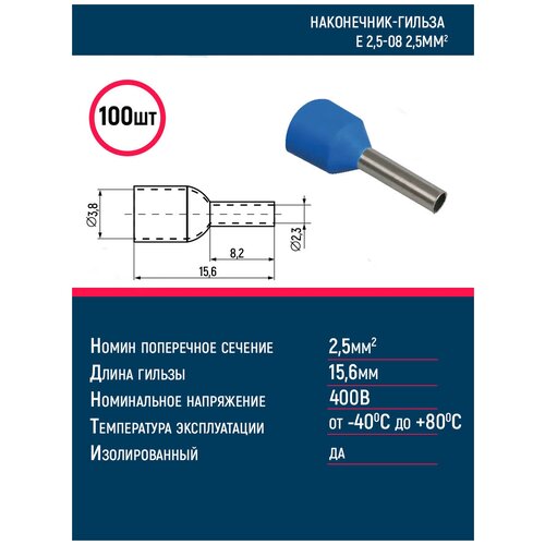 Наконечник-гильза Е 2,5-08 2,5мм2 из/фл синий (100шт) GE (E2508)