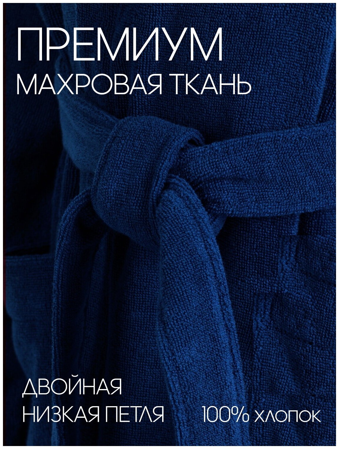 Мужской махровый халат с капюшоном, темно-синий - фотография № 3