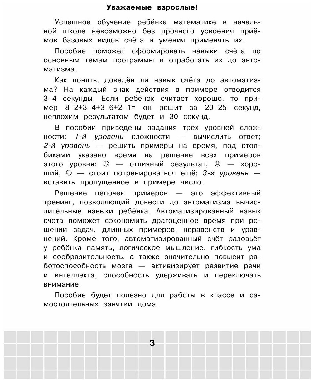 Математика. Решаем на "отлично". Супертренинг. Цепочки примеров. Три уровня сложности. 1-4 классы - фото №5