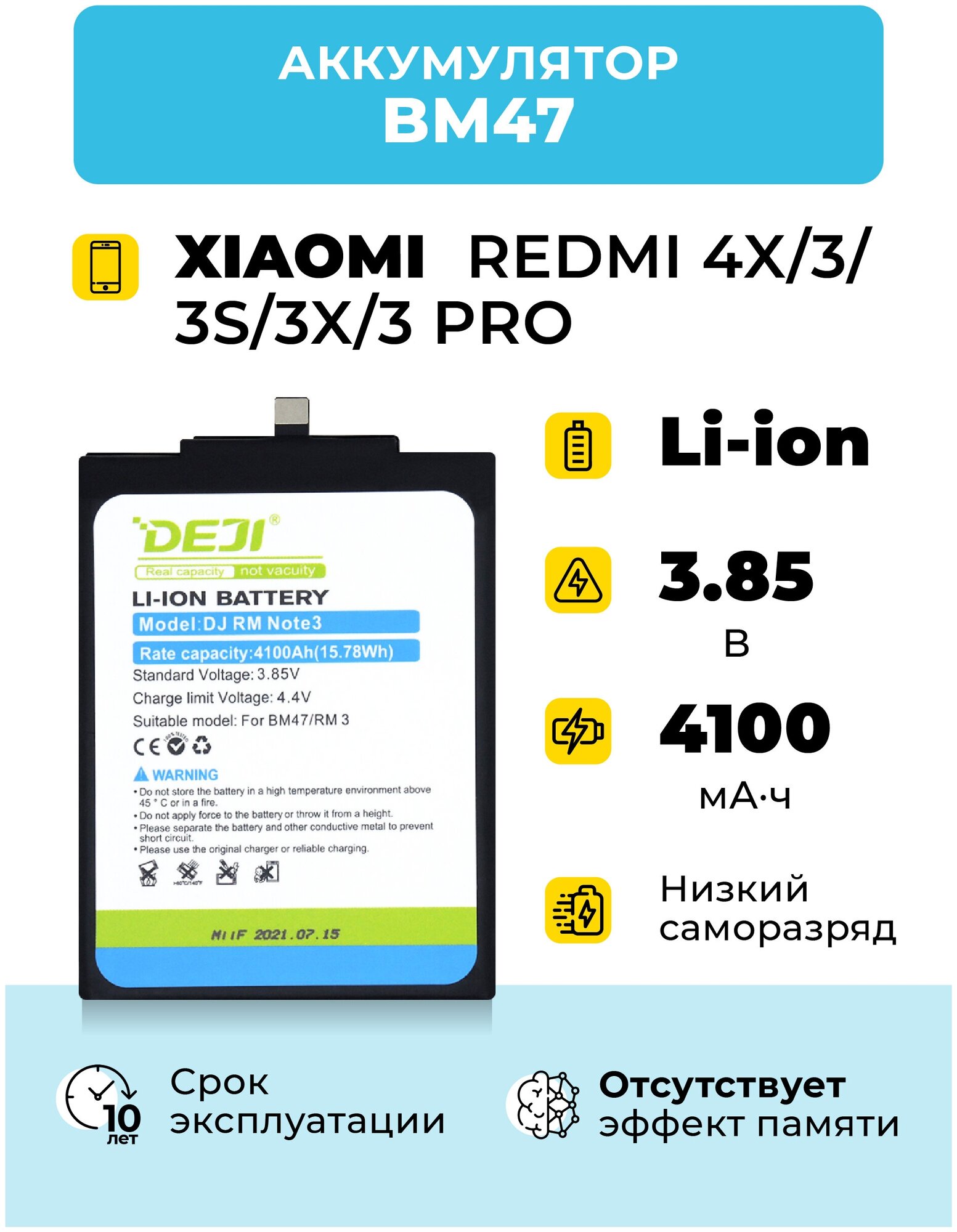 АКБ для Xiaomi BM47 (DEJI) Redmi 4X, 3, 3S, 3X, 3Pro