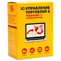 1С Управление торговлей 8. Базовая версия. Редакция 11