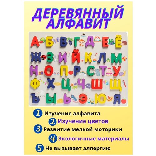 Алфавит / детский сортер деревянный / развивающий / Азбука / Буквы / Пазл / размер А3 / Игрушка