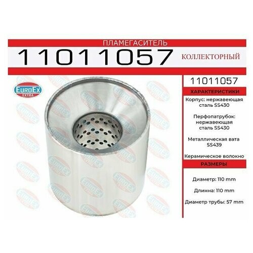 11011057_пламегас коллект110x110x57 нерж диаметр трубы 57мм общая длина 110мм диаметр 110мм 2020₽