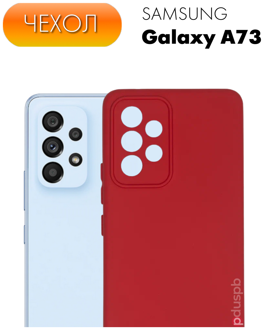 Матовый противоударный чехол (бампер) красный №16 для Samsung Galaxy A73.