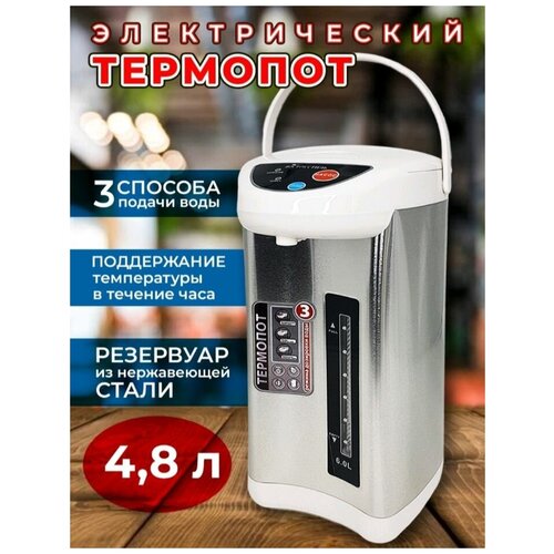 Термопот чайник электрический 48 л 289900₽