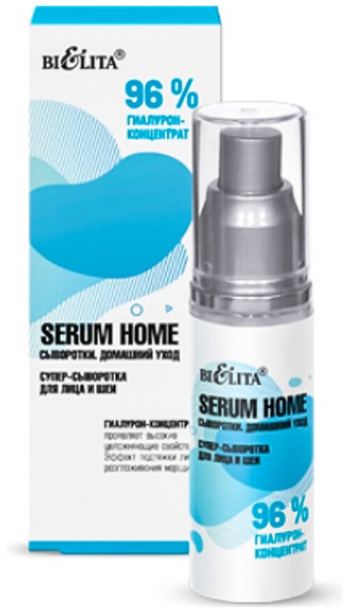 Супер-сыворотка для лица и шеи Белита Serum Home. Сыв. Дом. уход 96% гиалурон-концентрат, 30 мл 786481, ВITЭКС