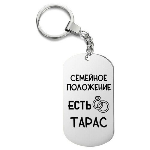 фото Брелок для ключей «есть тарас» с гравировкой подарочный жетон ,на сумку, на ключи , в подарок irevive