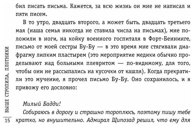 Выше стропила, плотники. Симор: Введение - фото №18
