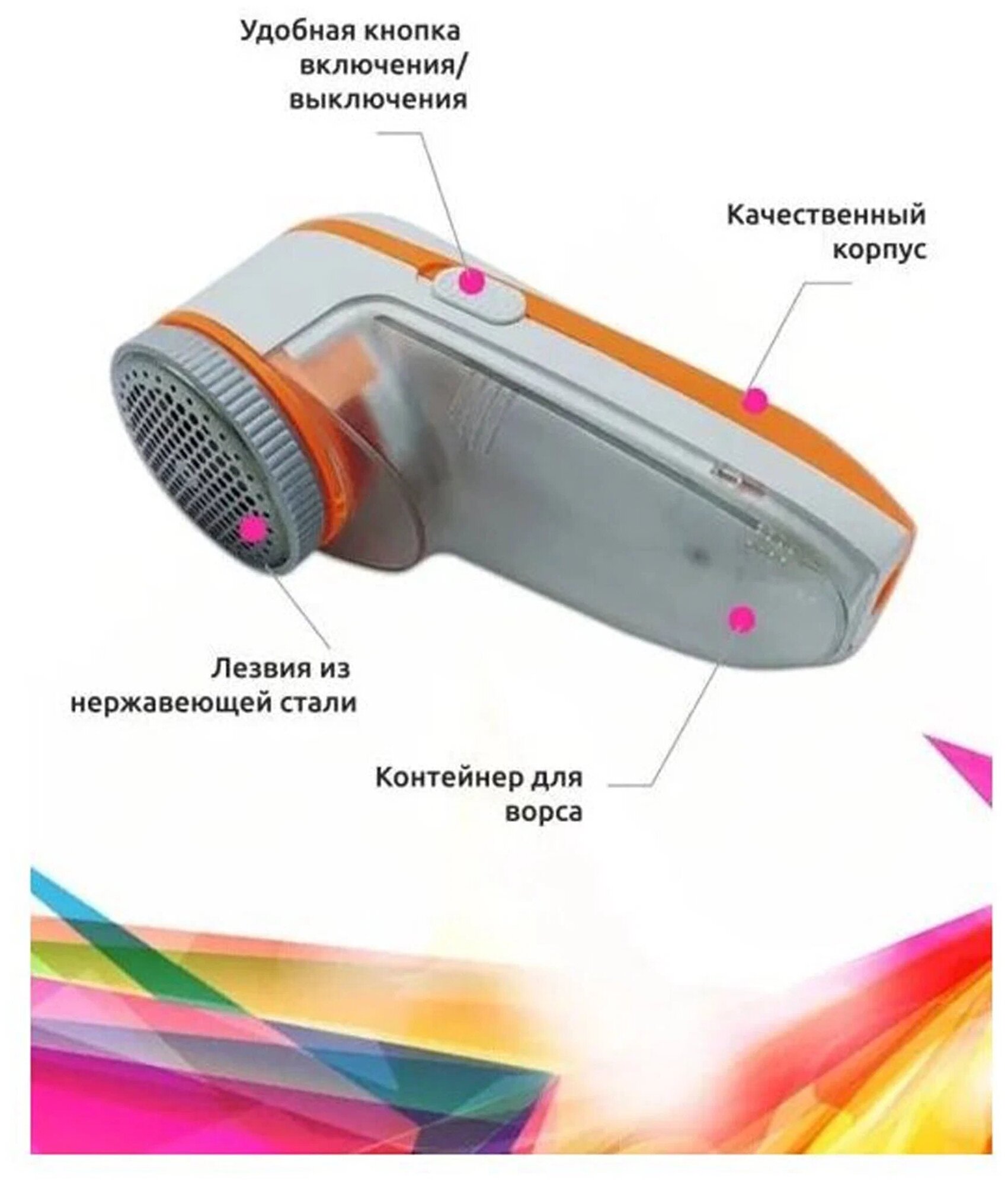 Машинка для удаления катышков с любых поверхностей тканей