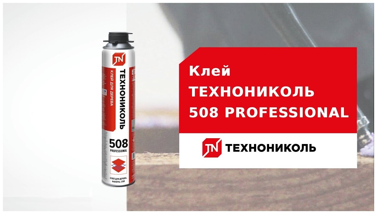 Клей монтажный пистолетный Технониколь 508 Professional всесезонный 1000 мл - фото №6