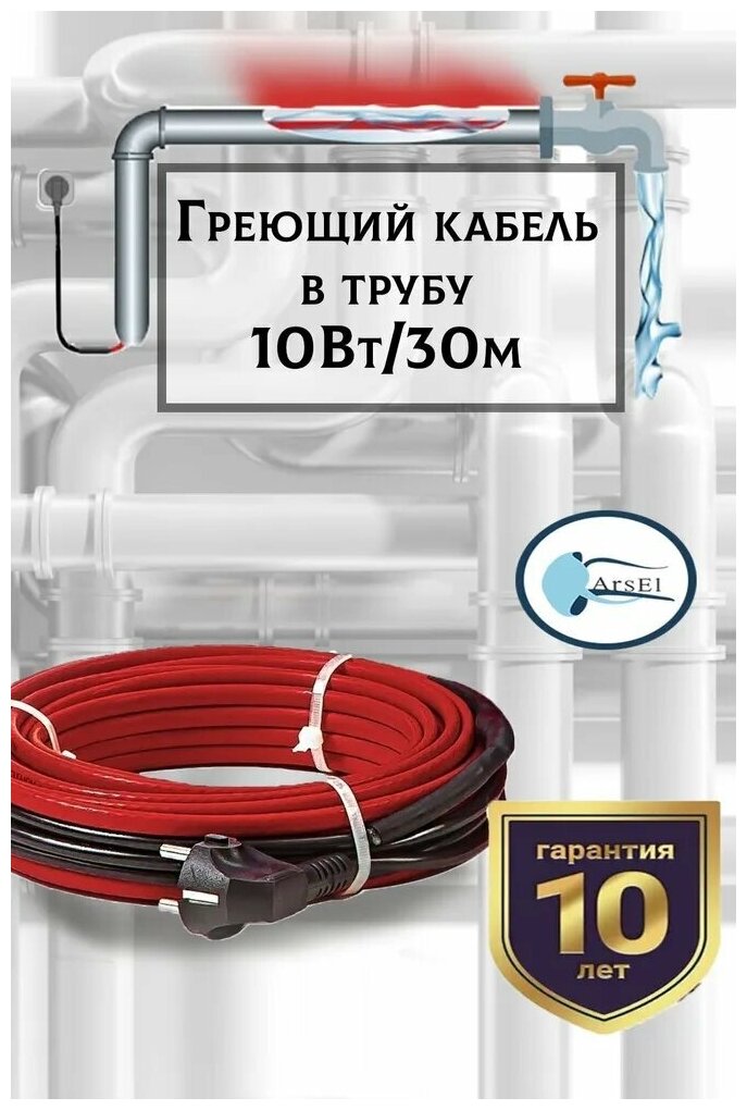 Комплект кабеля для установки внутри трубы 10 Вт/м 30 метров / Без сальникового узла - фотография № 1