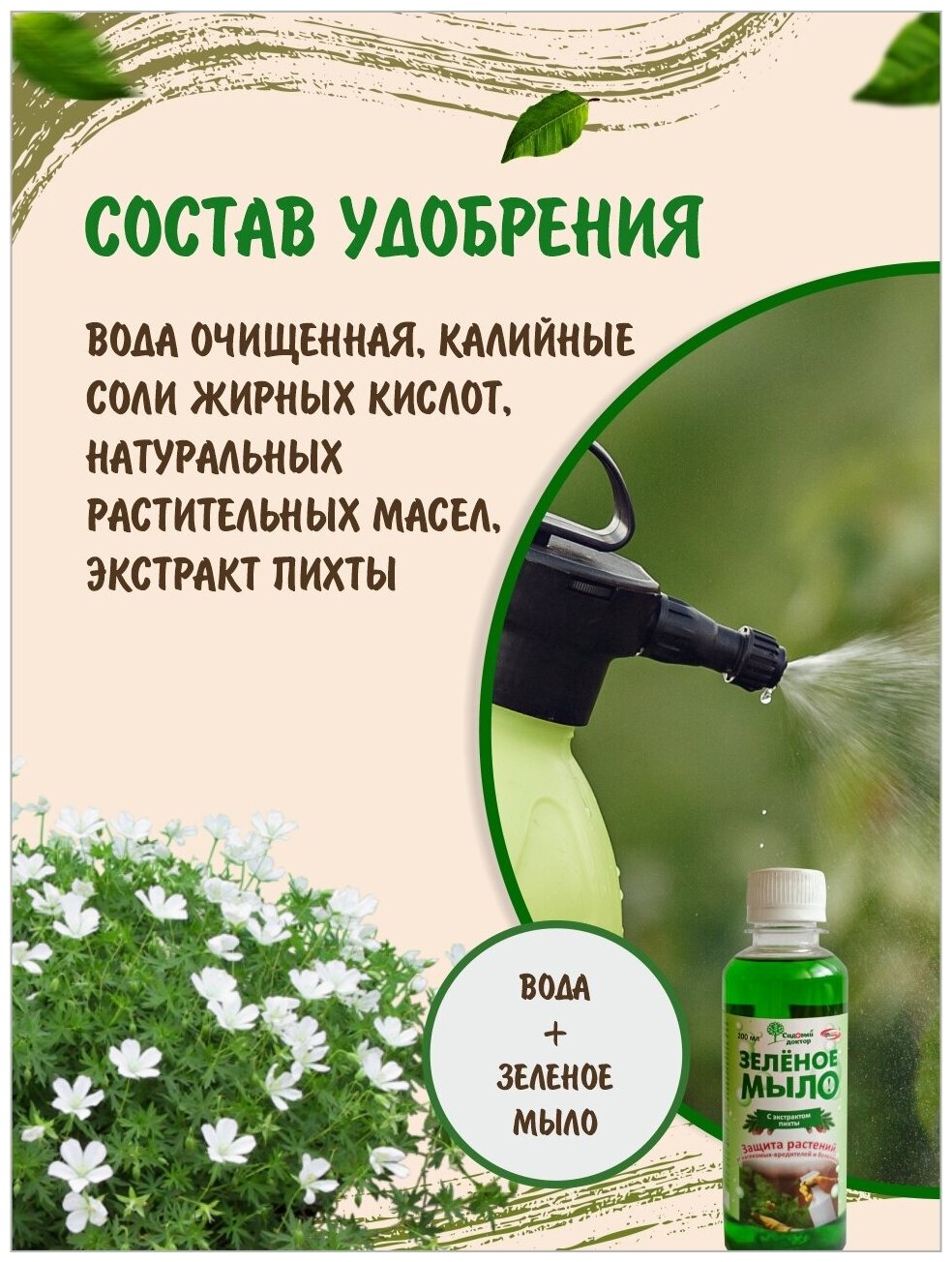 Зелёное мыло для защиты растений от насекомых-вредителей и болезней, с экстрактом пихты, 200 мл