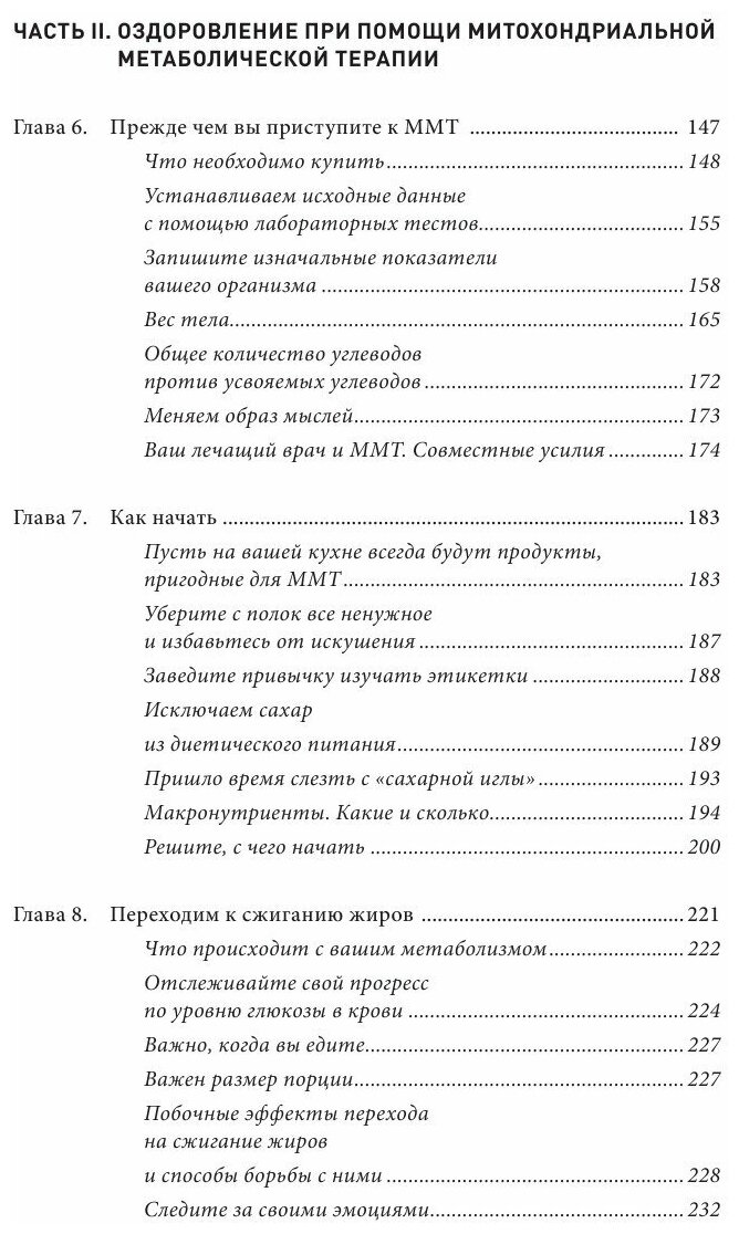 Кето-диета. Революционная система питания, которая поможет похудеть... - фото №4