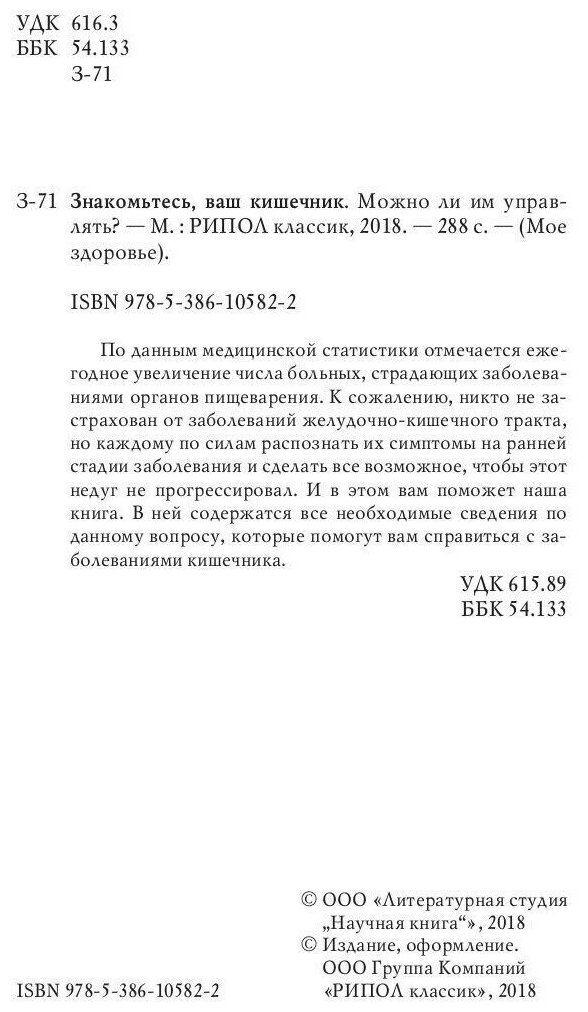 Знакомьтесь, Ваш кишечник. Можно ли им управлять? - фото №3