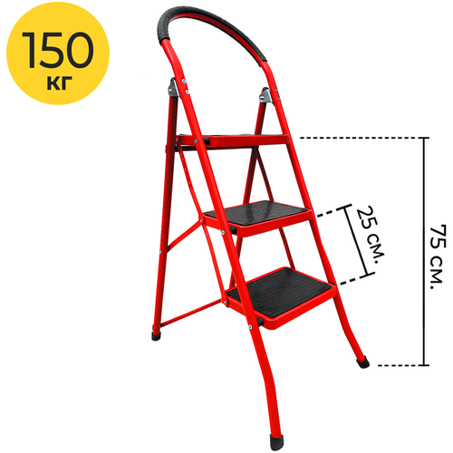 Лестница-стремянка Runique - 3 ступени, высота до площадки 75 см, ступень 31x21 см, с шагом ступеней 25 см, красная