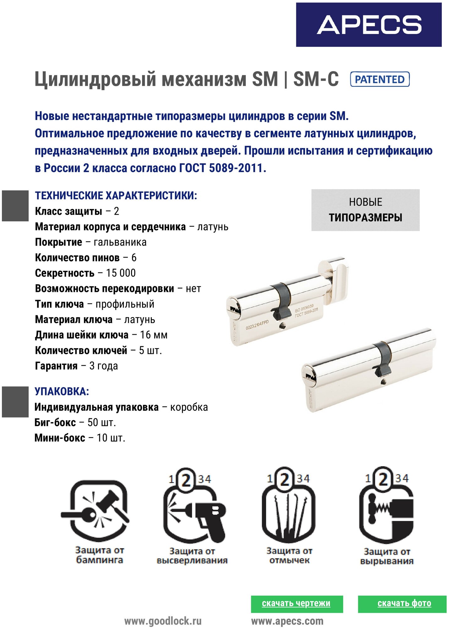 Цилиндровый механизм Apecs SM-90-C-NI - фотография № 3