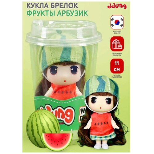 фото Коллекционная кукла ddung из серии фрукты и ягоды арбуз, в стакане для холодных напитков, мини-кукла пупс брелок ddung, дун, данг, 10 см