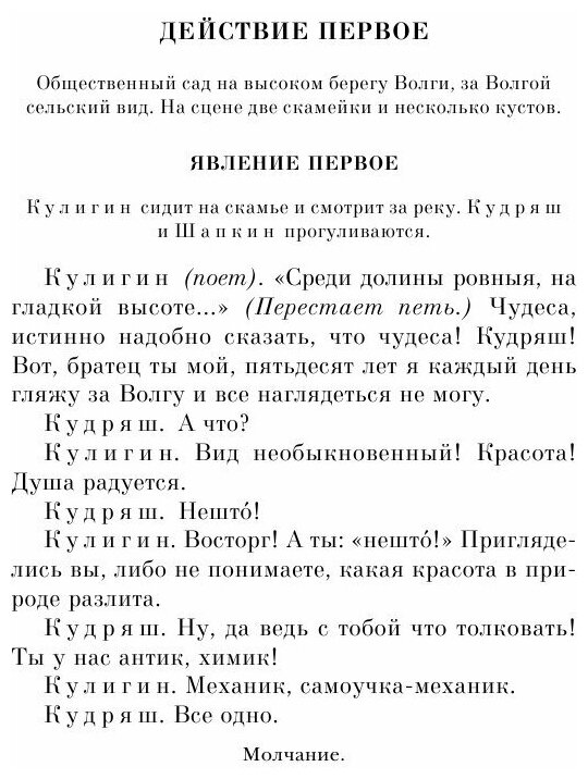 Гроза. Пьесы (Островский Александр Николаевич) - фото №7