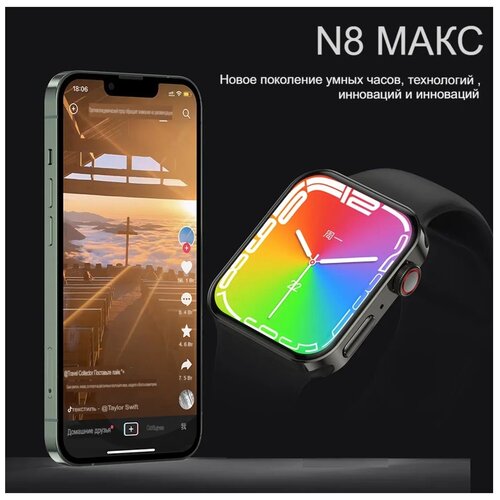 N8 MAX умные часы 2022 Беспроводная зарядка Смарт-часы Bluetooth вызовы мужские женские фитнес-браслет Android Apple универсальные 220000₽
