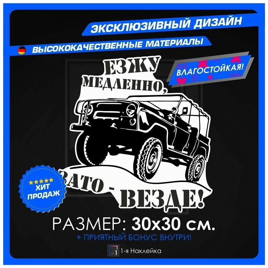 Наклейки на автомобиль виниловая для тюнинга автомобиля Внедорожник 4х4 30х30см