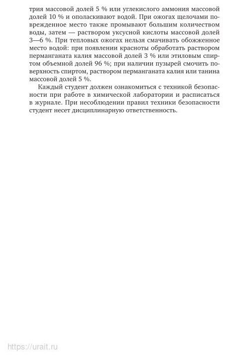 Введение в технологию продуктов питания. Практикум 2-е изд., испр. и доп. Учебное пособие для вузов - фото №2