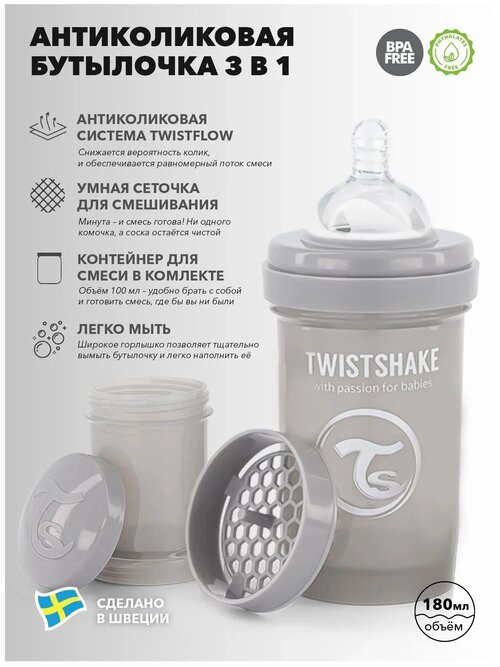 Twistshake Детская антиколиковая бутылочка для кормления 180 мл, с рождения, пастельный серый