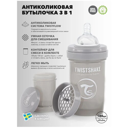 Twistshake Детская антиколиковая бутылочка для кормления 180 мл, с рождения, пастельный серый