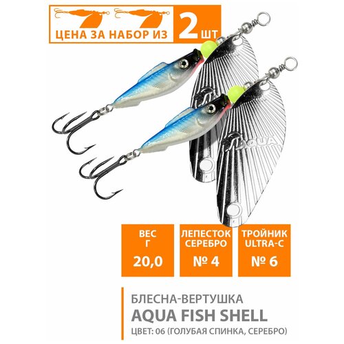 фото Блесна вертушка для рыбалки aqua fish shell-4 20g цвет 06 (набор 2шт