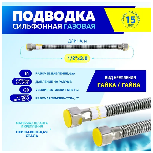 Шланг, подводка для газовых систем Thermofix 1/2