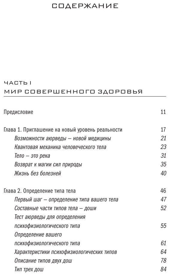 Аюрведа. Древняя мудрость и современная наука для совершенного здоровья - фото №16