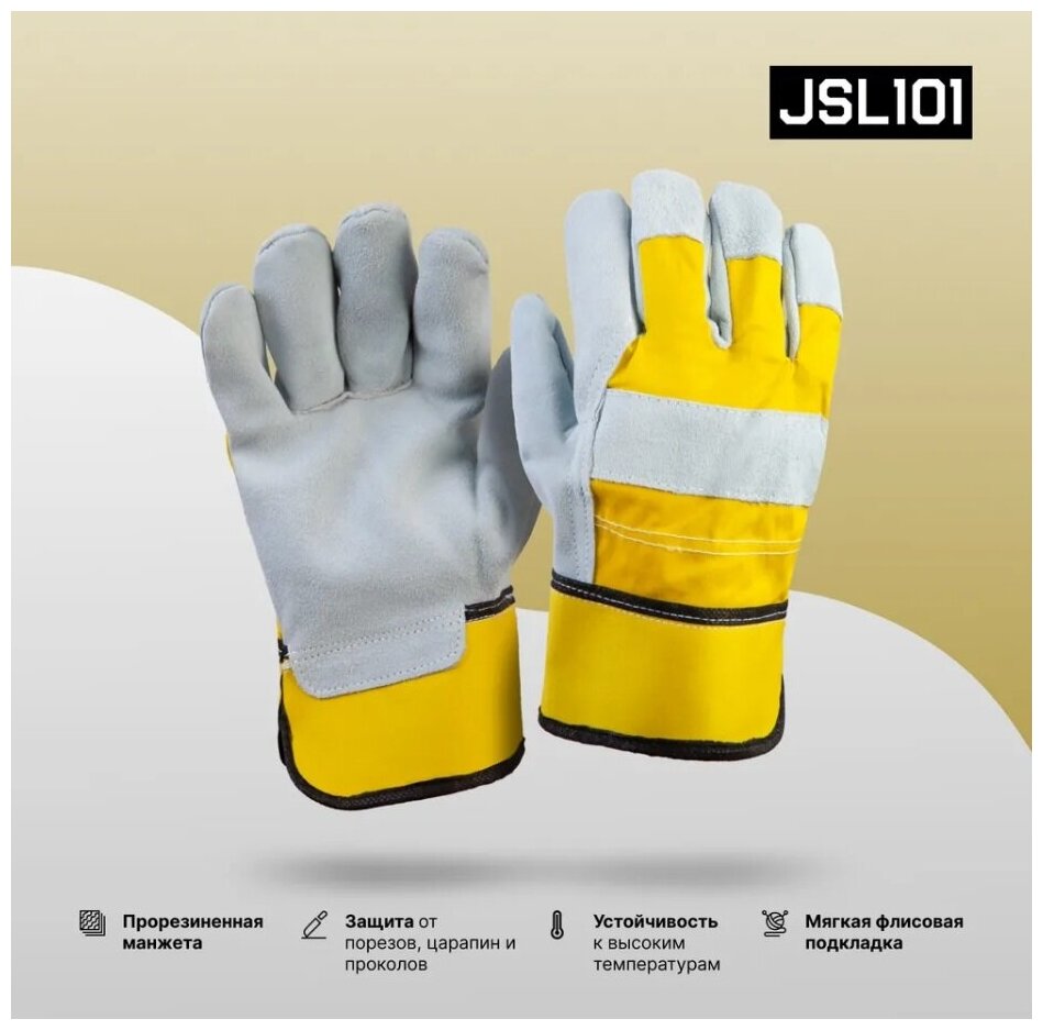Комбинированные защитные краги из натуральной кожи (спилок) JSL-101, (XL), - 1 пара