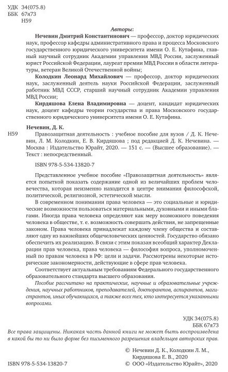 Правозащитная деятельность. Учебное пособие для вузов - фото №7