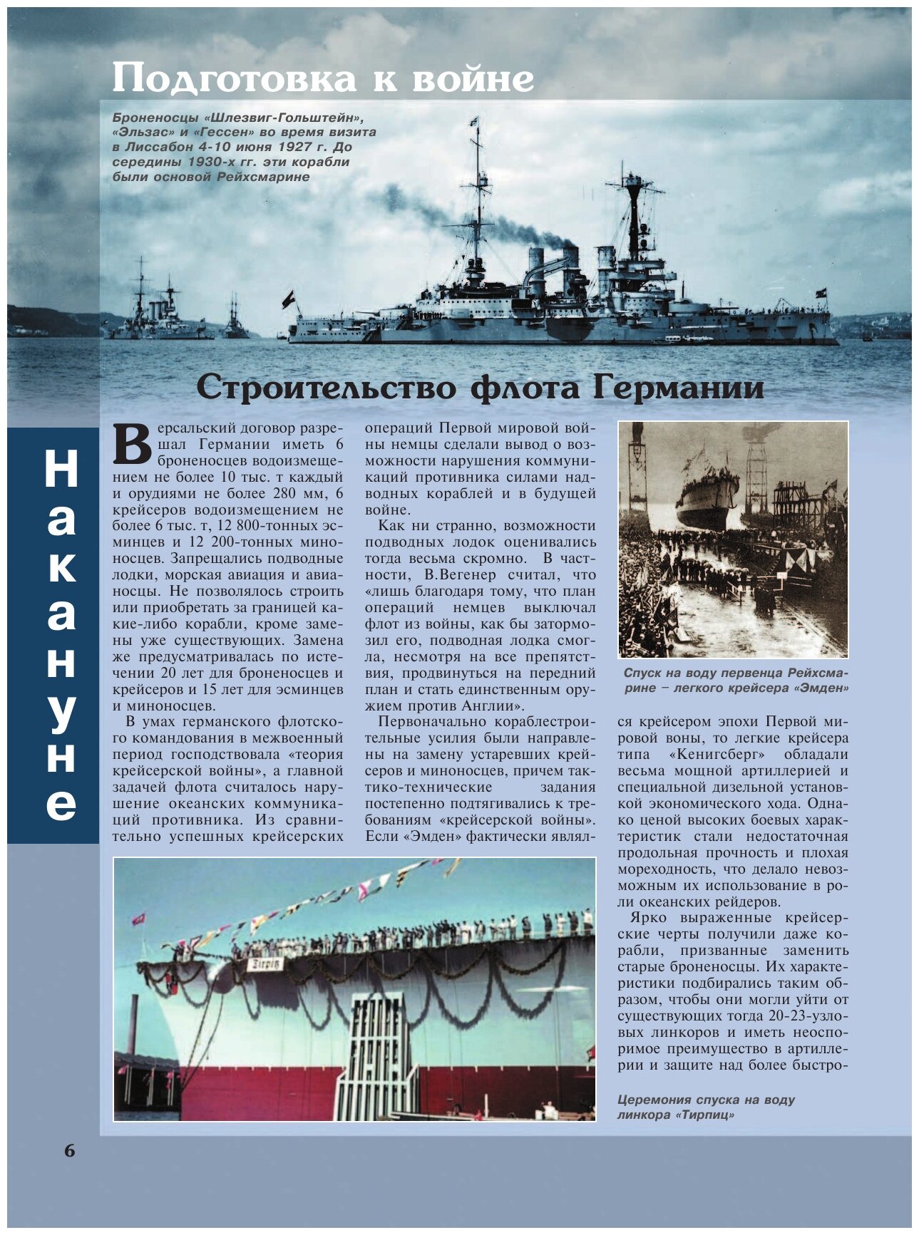 Вторая мировая война на море (Дашьян Александр Владимирович, Чаплыгин Андрей Викторович) - фото №18