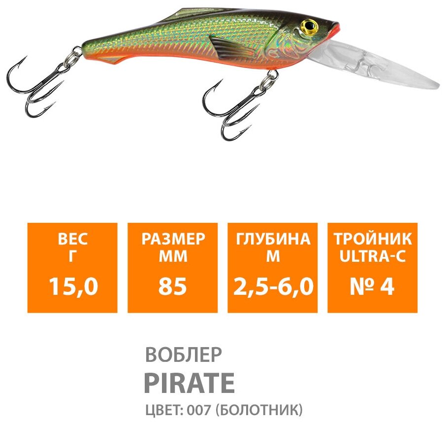 Воблер для рыбалки плавающий AQUA Pirate 85mm 15g заглубление от 2,5 до 6m цвет 007