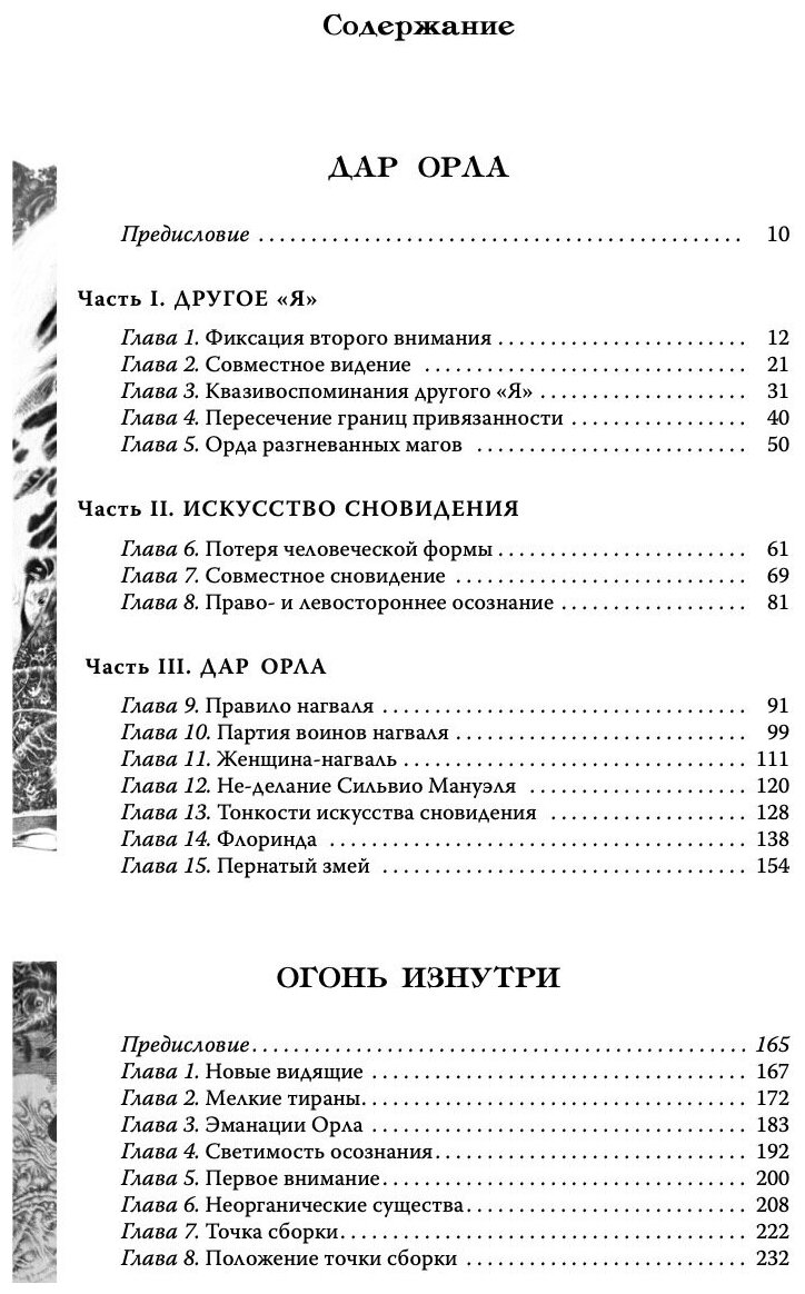 Сочинения. Книга 2. Тома 6-10 (Кастанеда Карлос) - фото №8