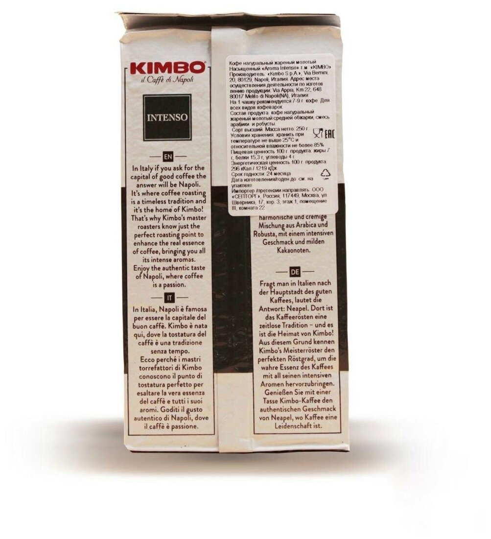 Кофе молотый Kimbo Aroma Intenso, 250 г - фотография № 18