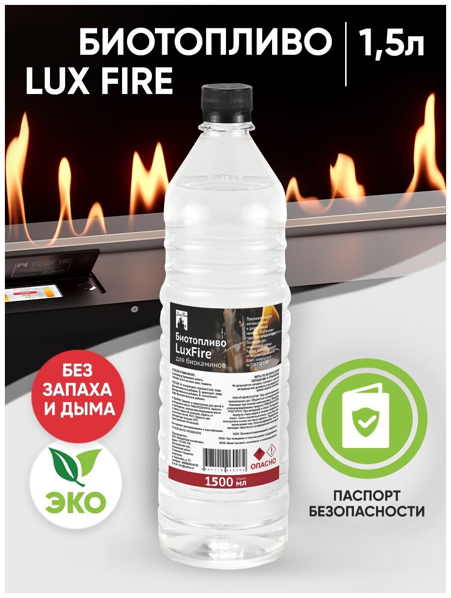 Биотопливо Lux Fire 1,5л/ПЭТ Бт-1500 - фотография № 6