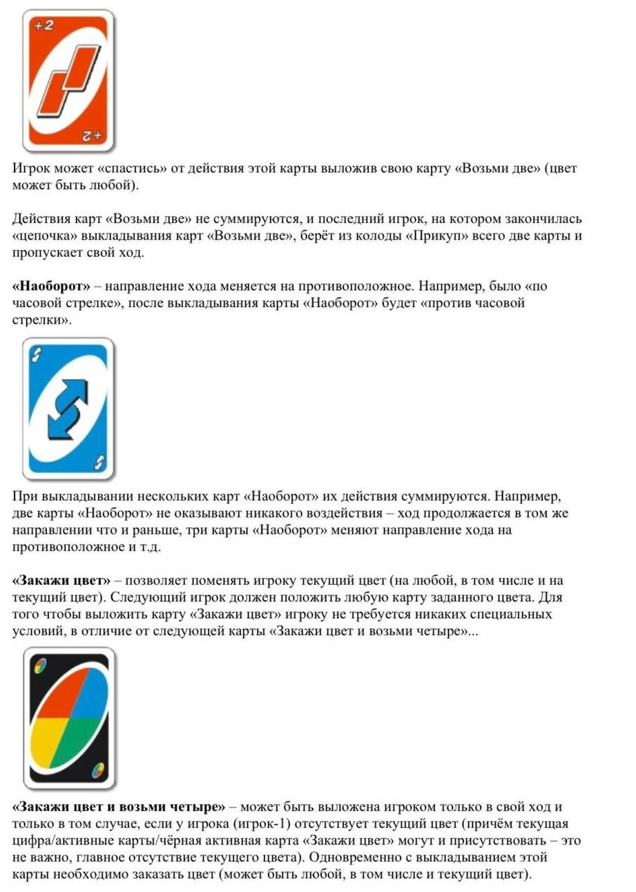 Карта обмена в уно правила - 95 фото