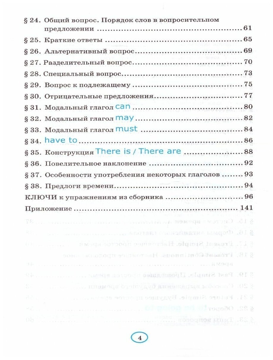 Английский язык. 6 класс. Грамматика англ. языка. Книга для родителей к учебнику Ю.Е. Ваулиной и др. - фото №3