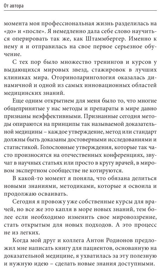 Ухогорлонос. Как правильно лечить самые частые болезни у детей и взрослых - фото №18