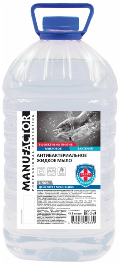 Антибактериальное жидкое мыло MANUFACTOR, ПЭТ, 5л