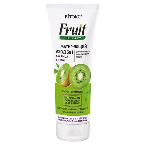 Витэкс FRUIT Therapy Матирующий уход 3в1 для лица с киви (дневной крем, ночной крем, маска) 75 мл уход за лицом витэкс fruit therapy увлажняющий уход 3в1 для лица с абрикосом дневной крем ночной крем маска