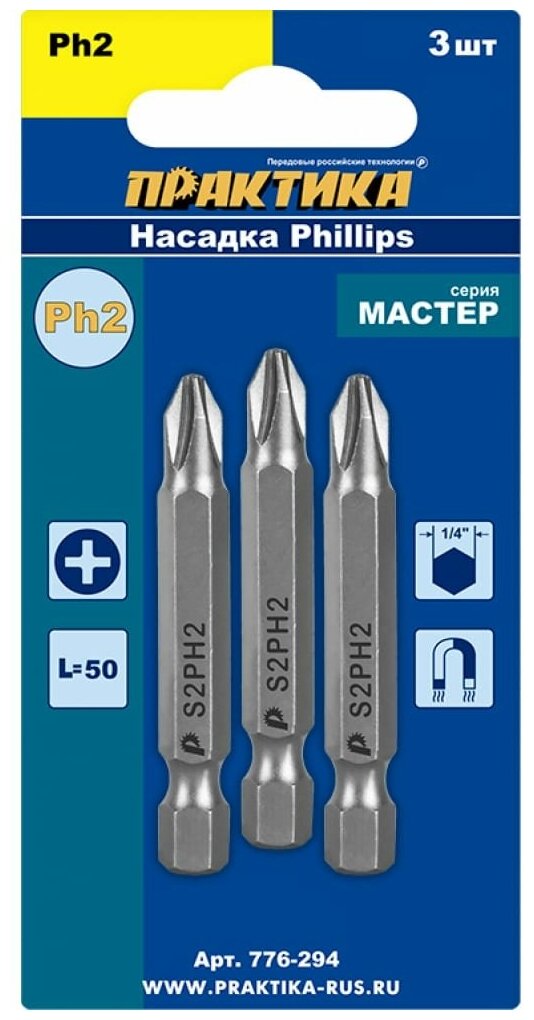 Бита отверточная ПРАКТИКА "Мастер" PH-2 х 50мм (3шт), блистер (776-294)